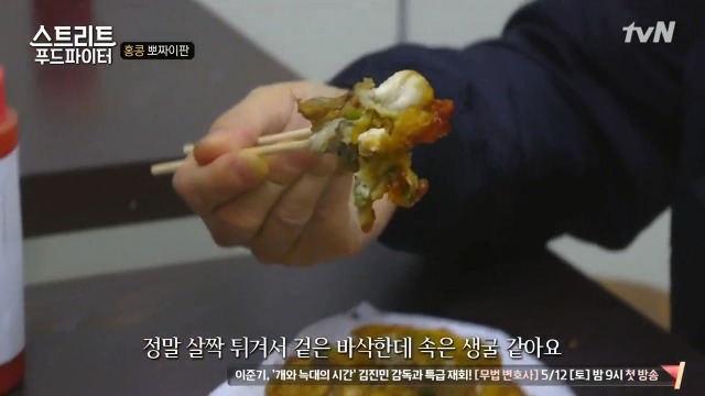 [스트리트푸드파이터] 홍콩식 솥밥과 굴전 | 인스티즈