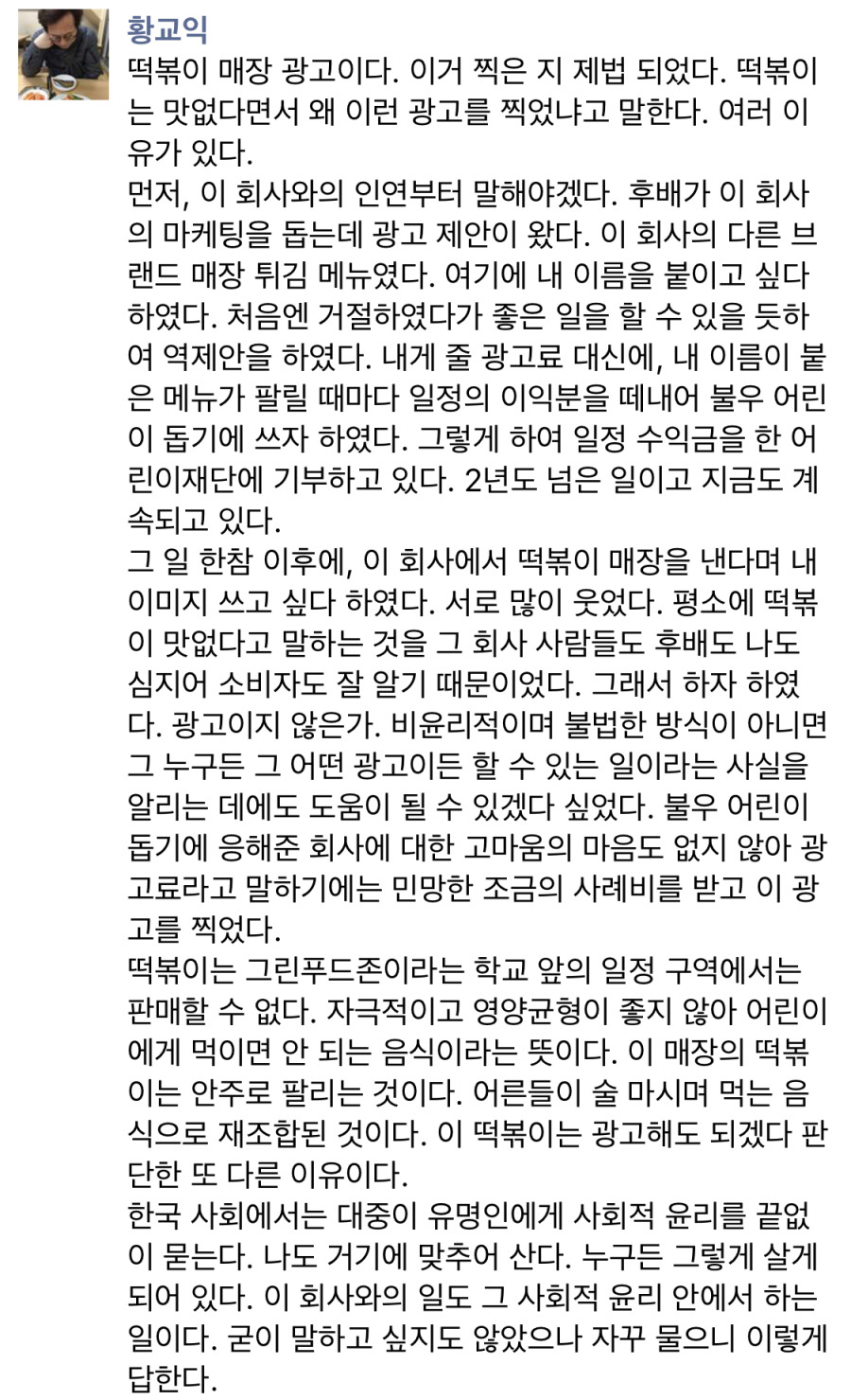 황교익이 떡볶이 광고 찍은 이유 | 인스티즈