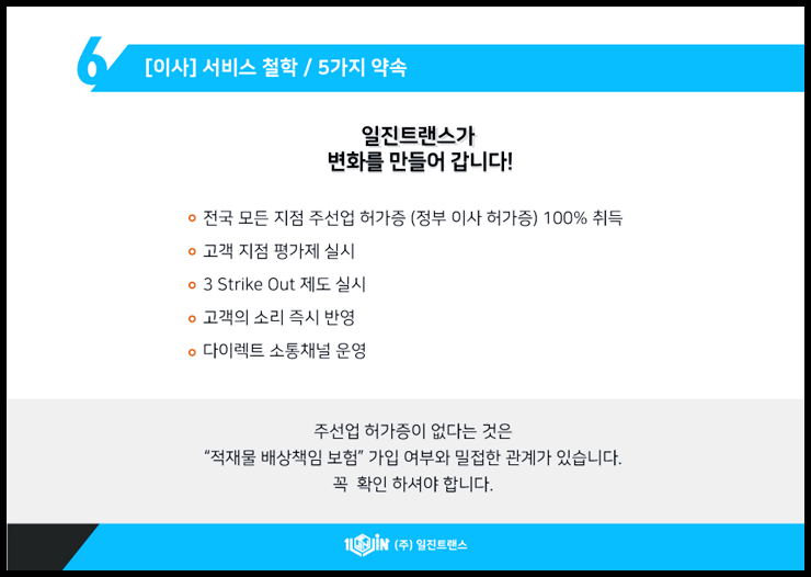 (주)일진트랜스 이미지