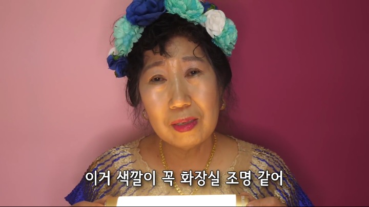 [박막례할머니] 여배우 조명(?) 리뷰 | 인스티즈