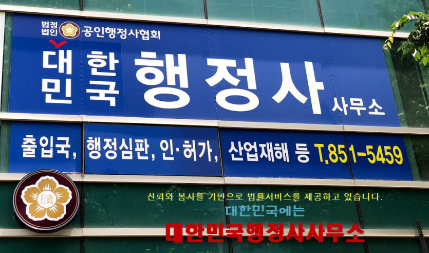 행정사법인부산 이미지