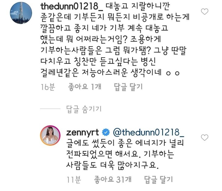 기부하고도 욕 먹는 신재은 | 인스티즈
