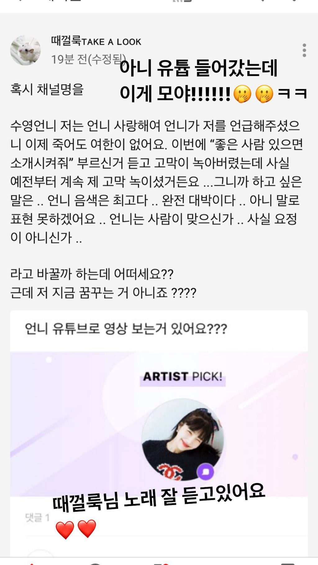 레드벨벳 조이가 자신의 채널을 본다는걸 알게된 유투버의 반응.jpg | 인스티즈