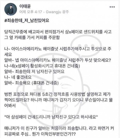 죄송한데 저 남자친구 있어요 | 인스티즈