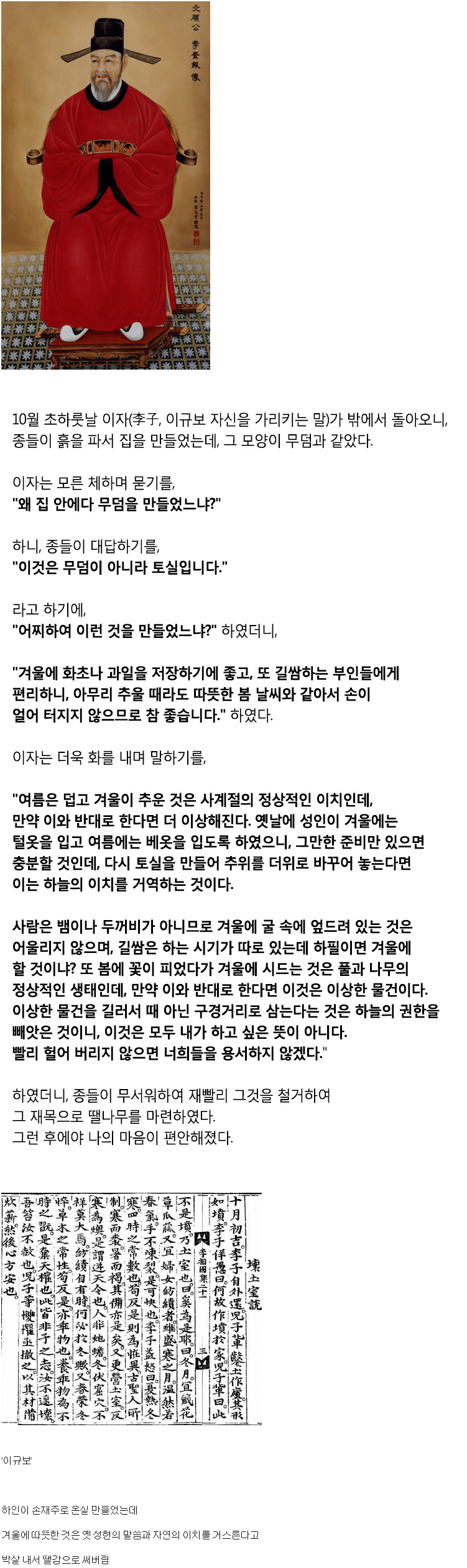 고려시대 꼰대 레전드 | 인스티즈