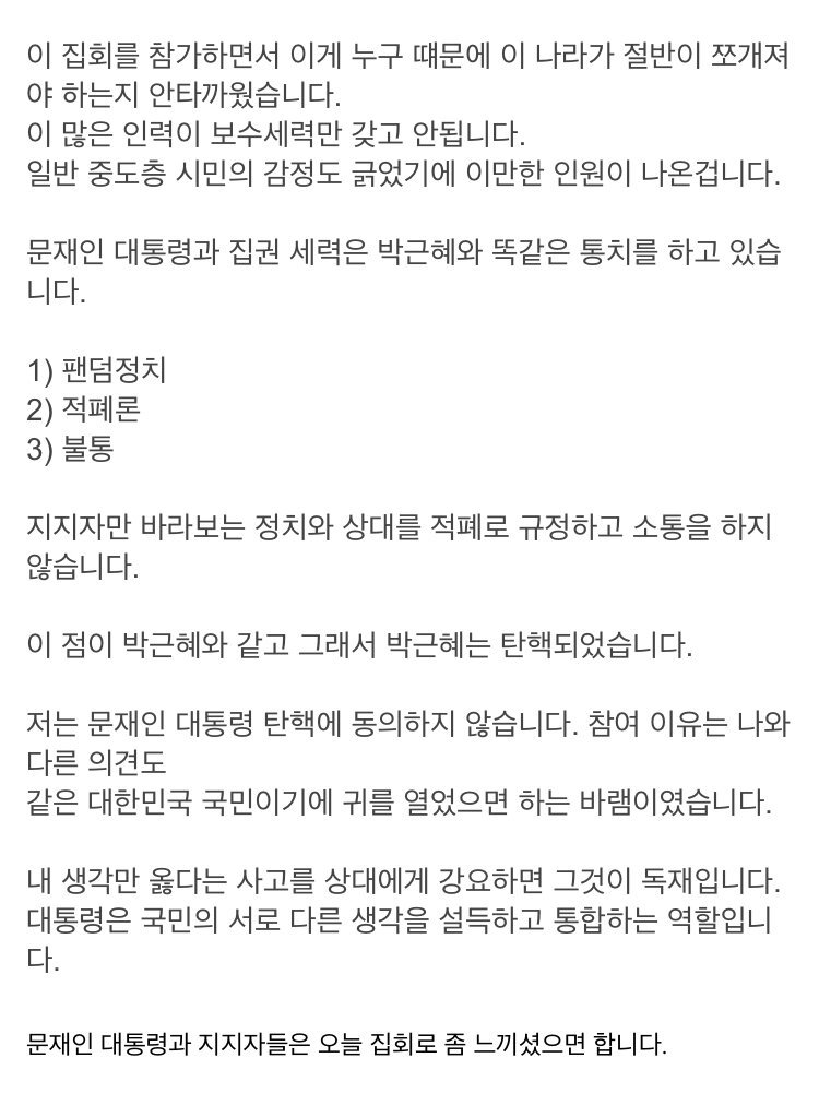 어제 광화문 집회 참가자 후기.jpg | 인스티즈