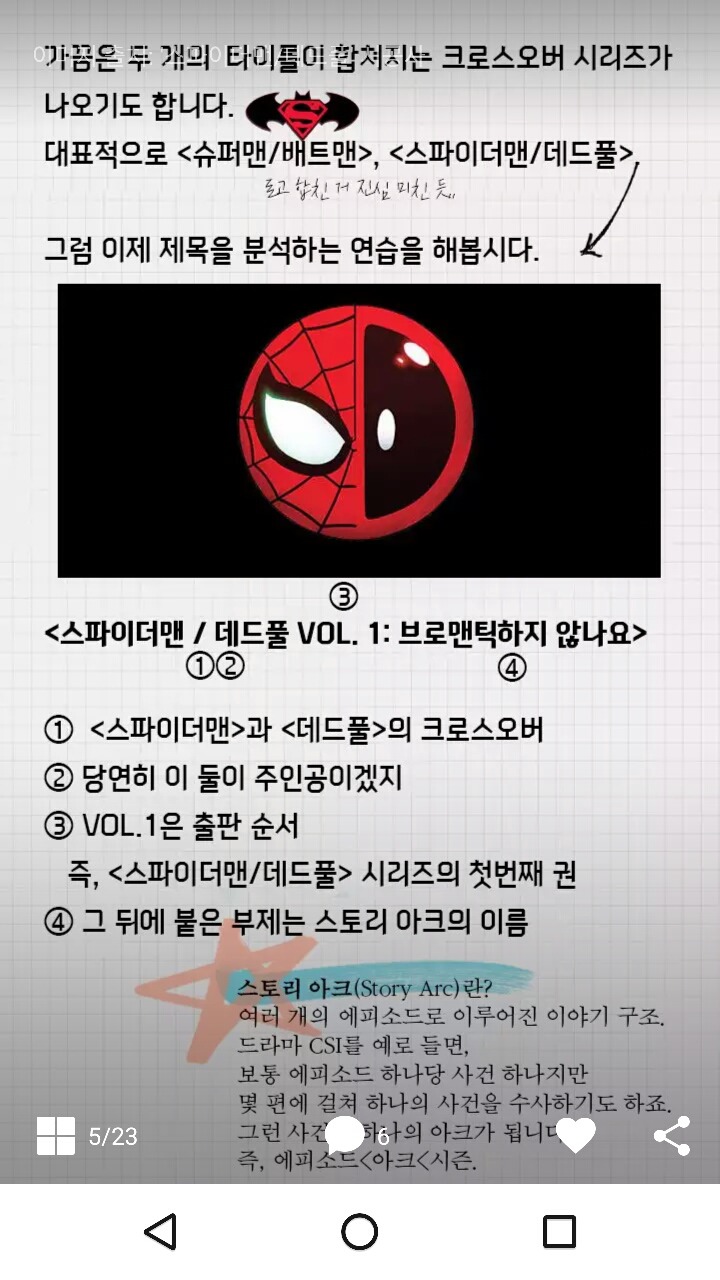 마블의 문제적 빨갱이 콤비! | 인스티즈