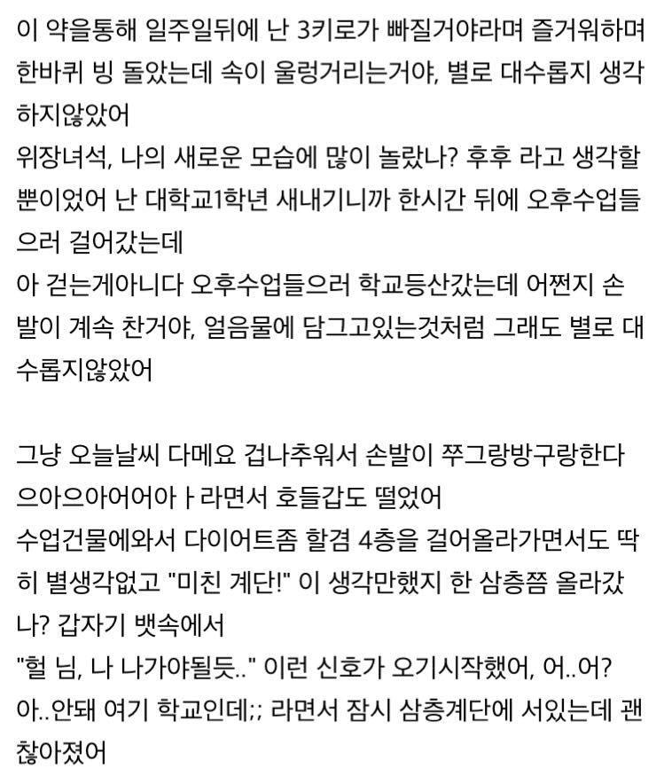 다이어트 약먹고 남자한테 처음 업힌 썰.pann | 인스티즈