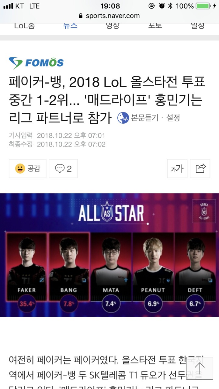 [LOL] 올스타전 스트리머 매라 참가.....jpg | 인스티즈
