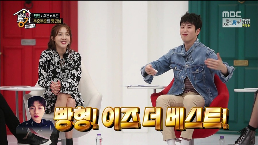 [발칙한동거] 윤두준한테서 빵냄새가 날 것 같다고 하는 피오ㅋㅋㅋㅋ.jpgif 有 | 인스티즈