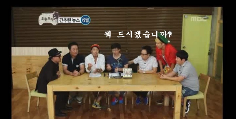 무도) 정준하 집들이의 비밀 | 인스티즈