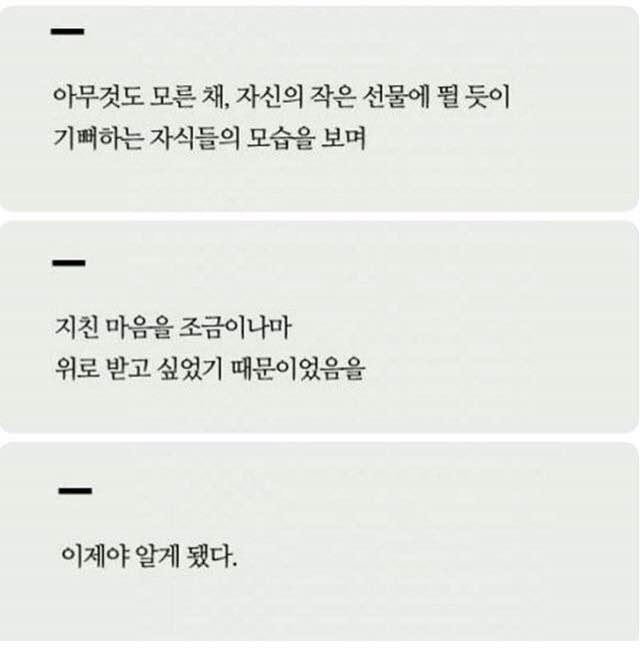 아버지가 늦은 밤 치킨을 사오신 이유 | 인스티즈