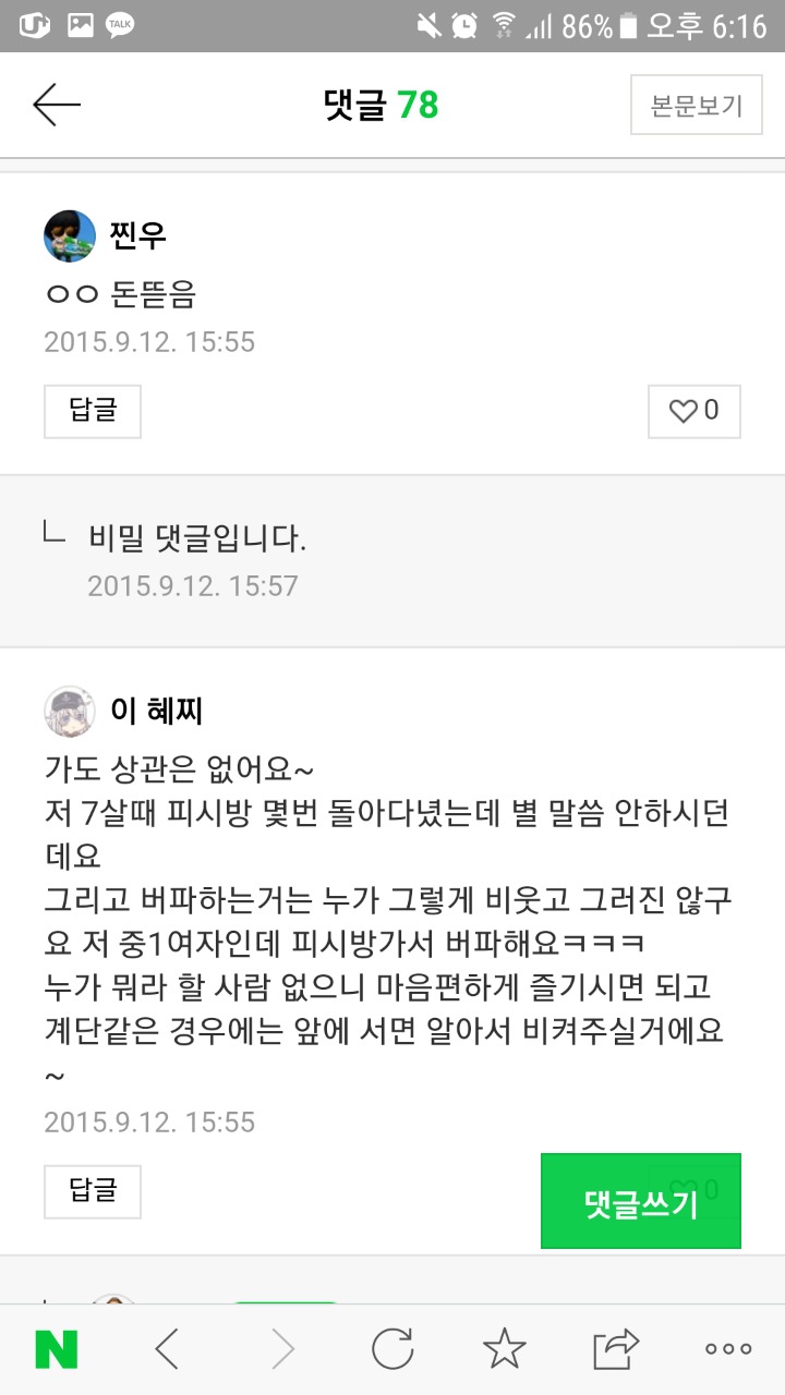 초딩인데 피시방 가도 되나요? | 인스티즈