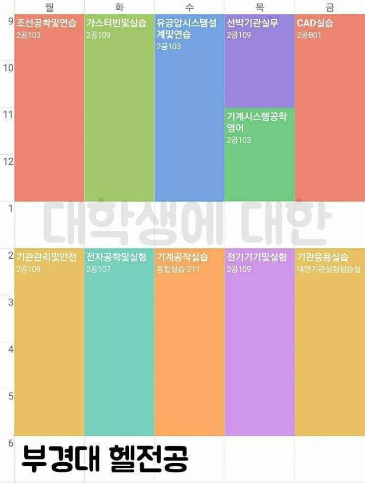 대학교 시간표 레전드 | 인스티즈