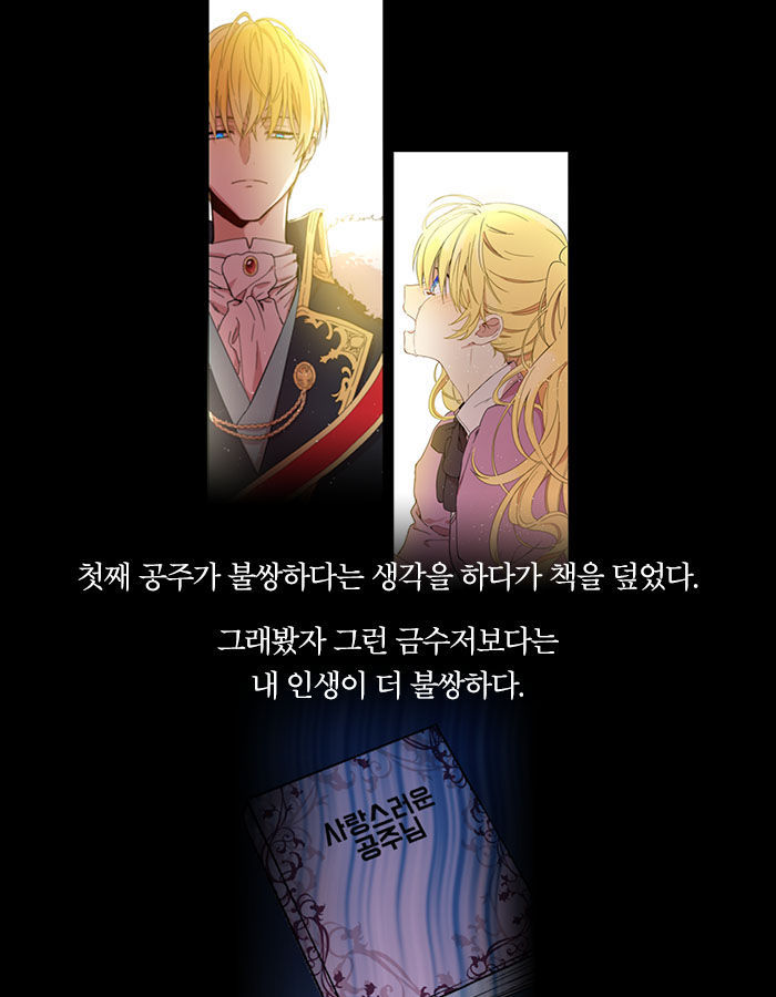 [웹툰소개] 자고 일어났더니 어느 날, 공주가 되어버렸다 | 인스티즈