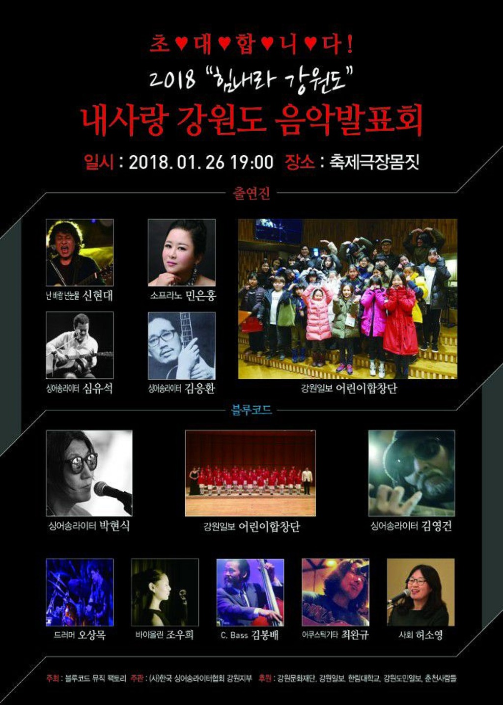 한국싱어송라이터협회강원지부 이미지