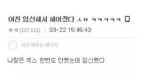 여자친구 임신해서 헤어졌다.jpg | 인스티즈