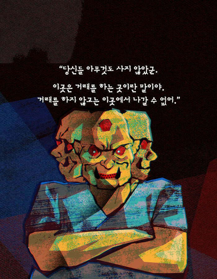 [책소개] 재능을 얻고 싶니? 그럼 네 동생을 나에게 팔아 | 인스티즈
