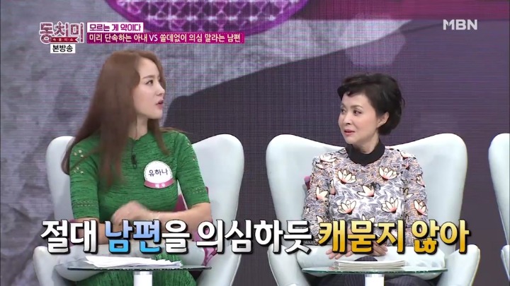 남편 몰래 주위 여자들을 감시하는 유하나.jpg | 인스티즈