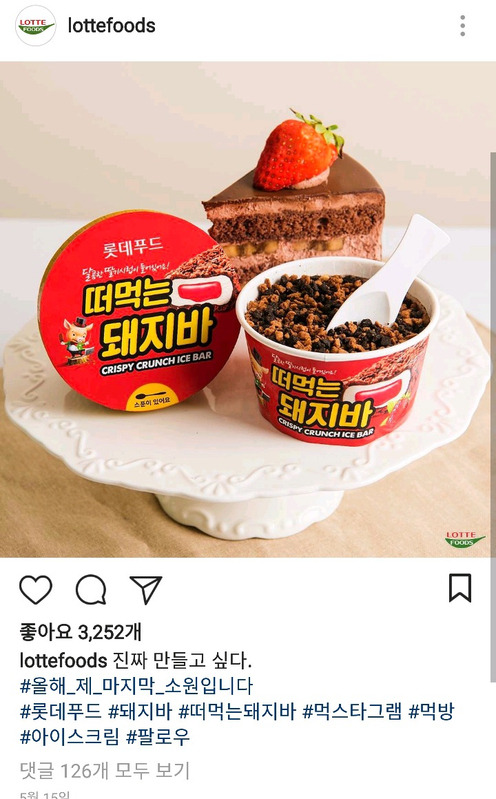 미쳐벌인 롯데푸드 | 인스티즈