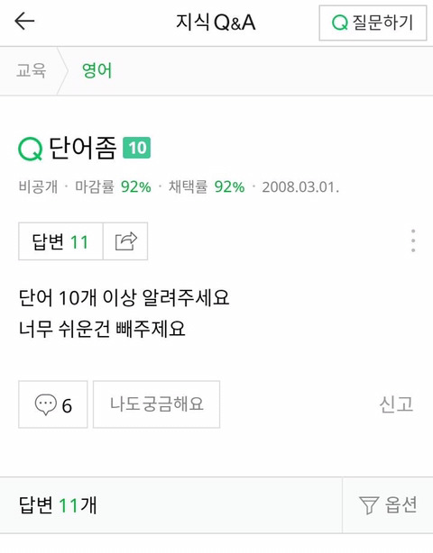 지식인 : 단어 10개만 알려주세요. 너무 쉬운건 빼구요 ㅎ | 인스티즈