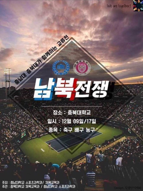 충북대 : 뭐? 연고전?! 그럼 우리는 충남대랑 남북전이다!!!!! | 인스티즈