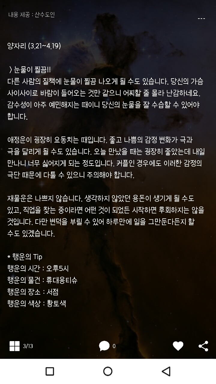 미리보는 산수도인 1월2일운세 | 인스티즈