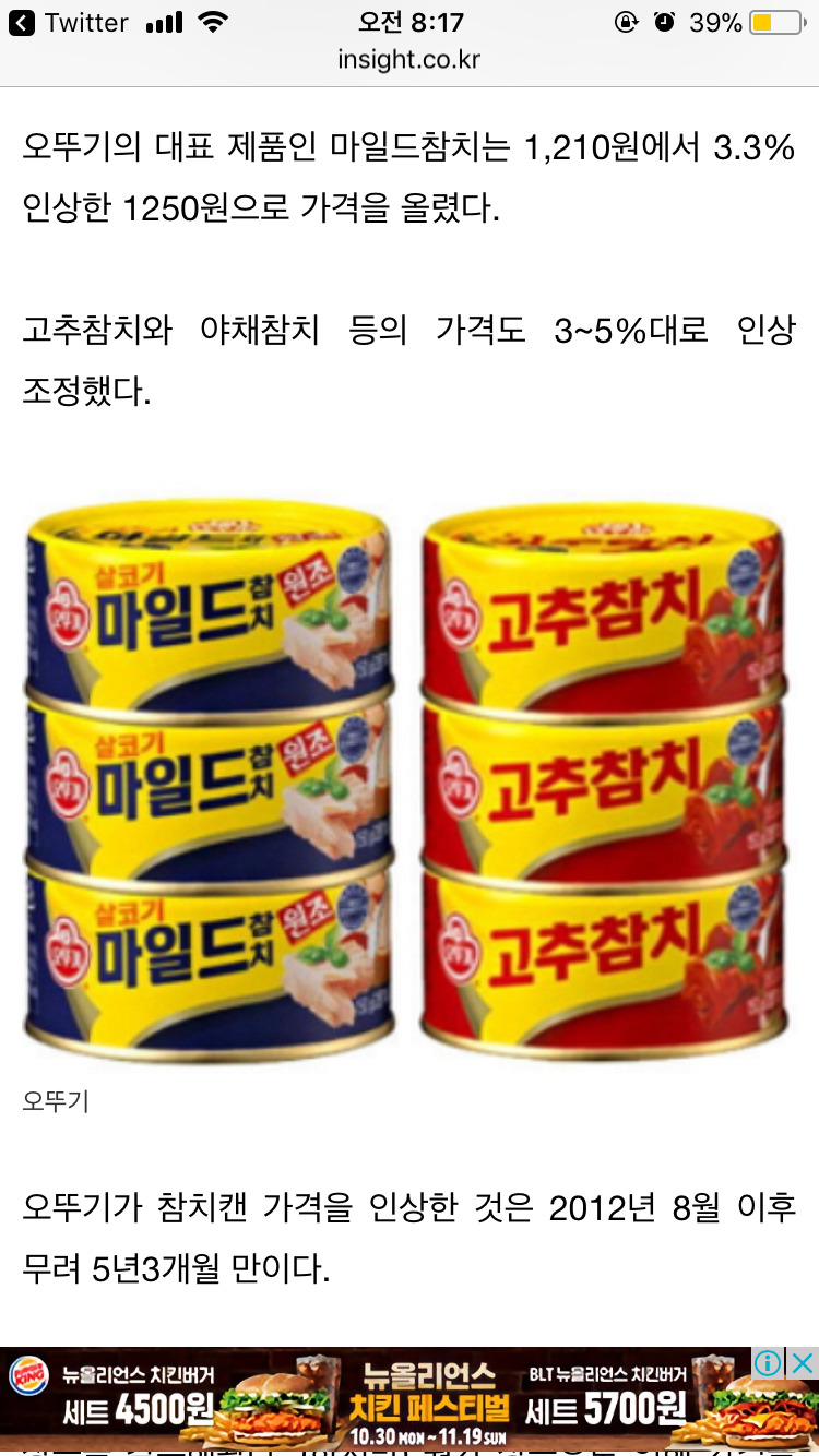 소비자 부담될까봐 진작 올렸어야 할 참치캔 가격 이제야 인상한 '오뚜기' | 인스티즈