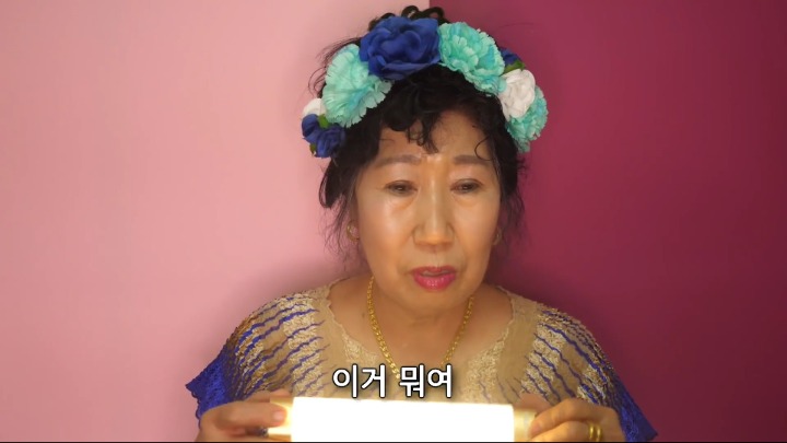[박막례할머니] 여배우 조명(?) 리뷰 | 인스티즈