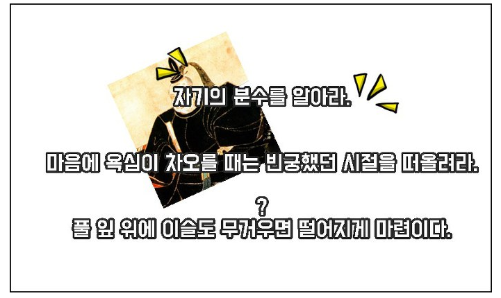도쿠가와 이에야스 명언.jpg | 인스티즈