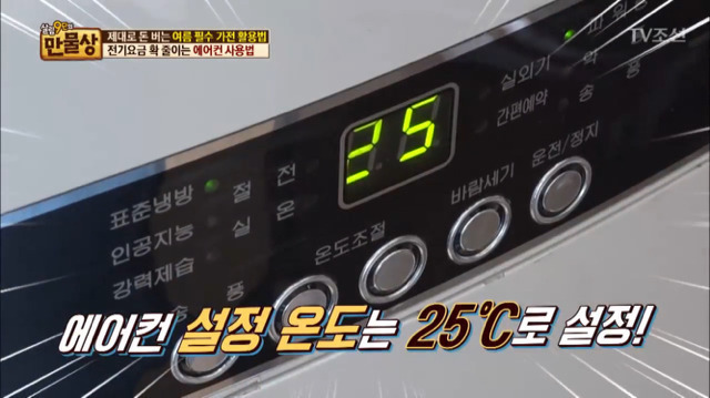전기요금 줄이는 에어컨 사용법 | 인스티즈