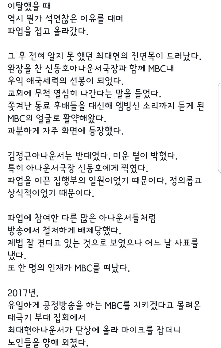 MBC PD가 말하는 아나운서 최대현.JPG | 인스티즈