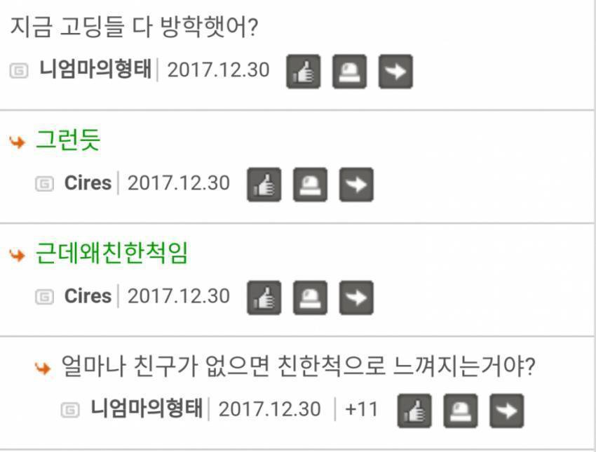 공포의 친한 척.jpg | 인스티즈