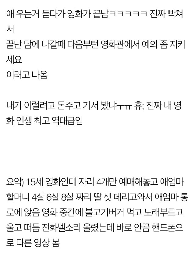 나 역대급 영화관 민폐 봄 ㅋㅋ 빡친다 (긴글주의,아래에 요약있음) | 인스티즈