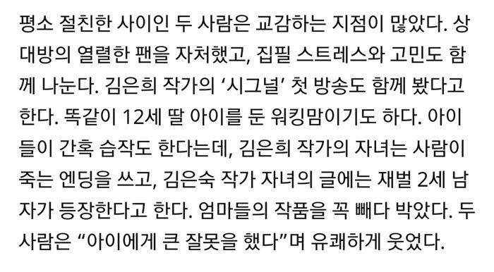 김은숙 작가와 김은희 작가의 12살 딸들이 습작을 하면 벌어지는 일.jpg | 인스티즈