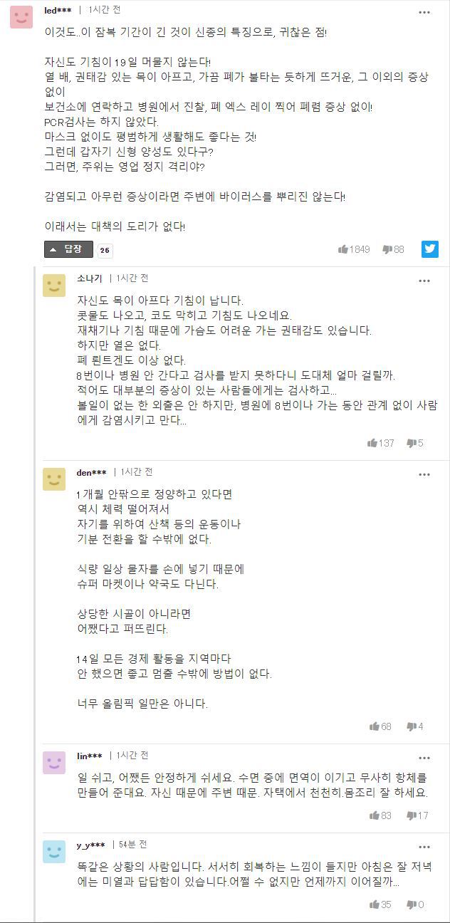 히로시마에서 한달 넘게 기침하던 환자가 이제서야 확진 판정.jpg | 인스티즈