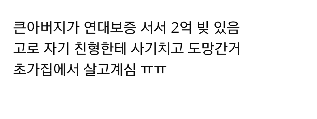 마이크로닷 부모사기로 초가집 사는 마닷 큰아버지 | 인스티즈