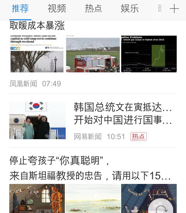 문재인 대통령 도착 소식알리는 중국 최대 포털과 뉴스.jpg | 인스티즈