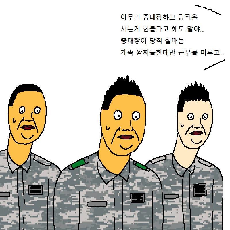 중대장이 실망하는 만화 | 인스티즈