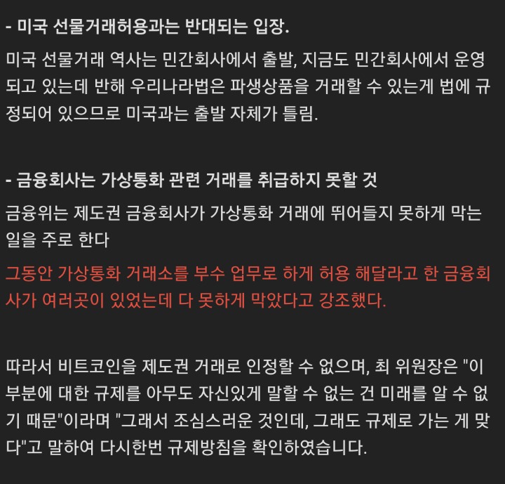 금융위원장의 가상화폐에대한 입장.jpg | 인스티즈
