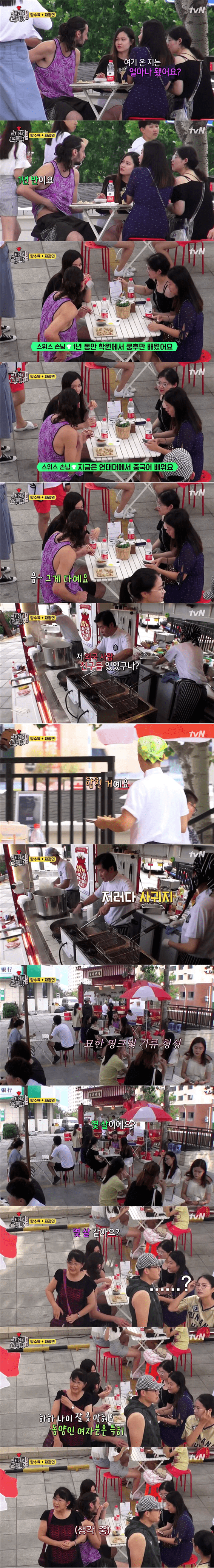현지에서먹힐까) 합석하면 썸 가능?.png | 인스티즈