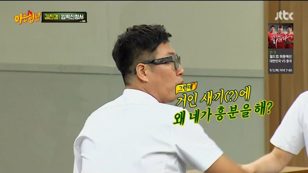 [아는형님] 자이언트 베이비에 흥분한 서장훈 | 인스티즈