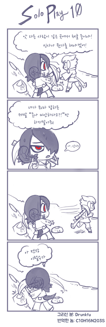 온라인게임 혼자하는 만화 | 인스티즈