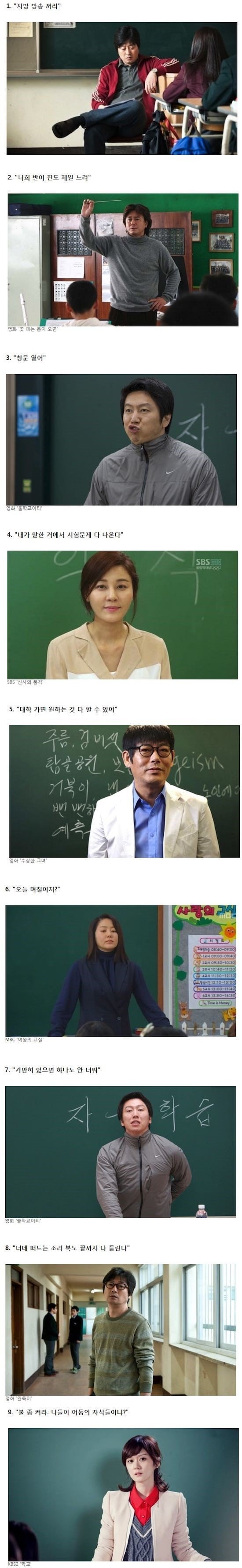학창 시절 선생님들의 단골멘트 | 인스티즈