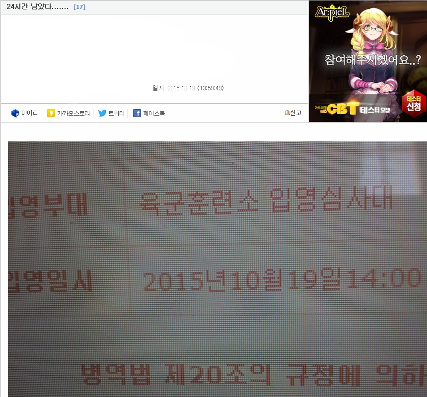 입대 24시간 남았다.... | 인스티즈