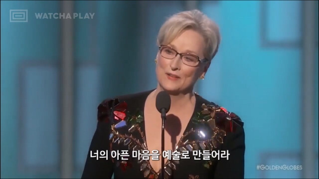 골든 글로브에서 평생 공로상을 수상한 배우 메릴 스트립의 감동적인 수상소감.jpgif | 인스티즈