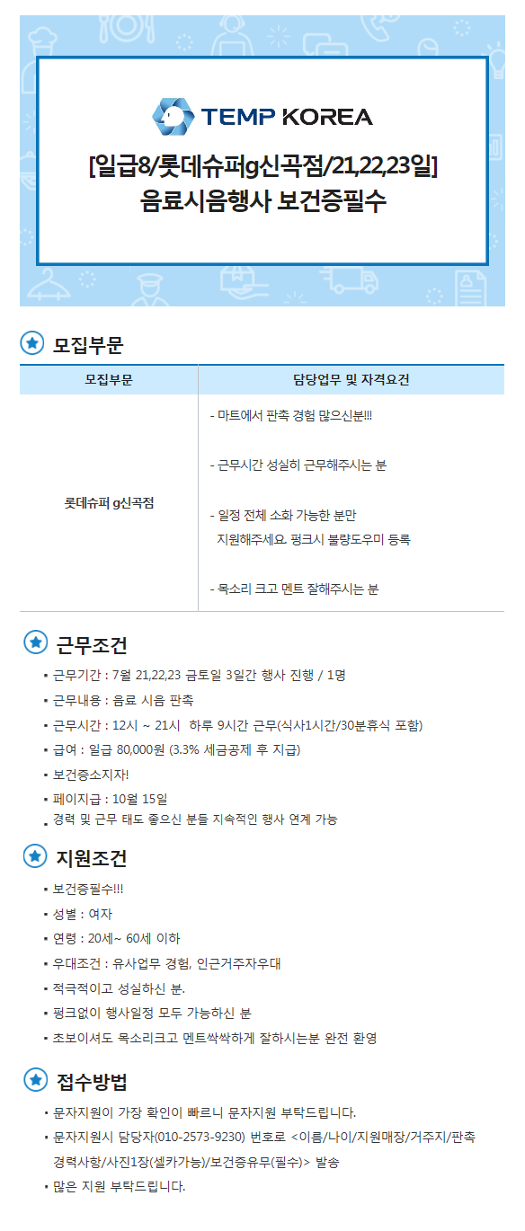롯데슈퍼 신곡점 이미지