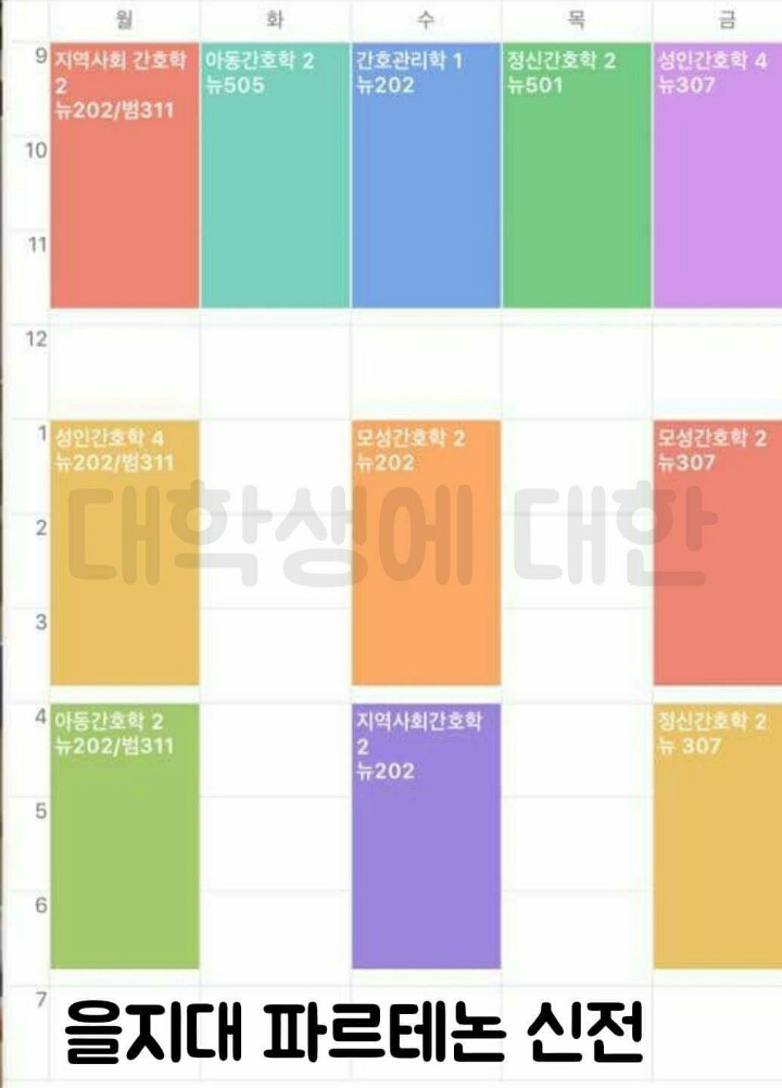 대학생 시간표 최신작 | 인스티즈