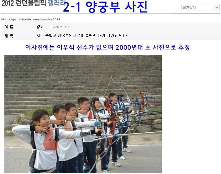 양궁협회에서 직접해명 양궁국가대표 이우석선수 과거 일베충 디씨글 사칭 해명 | 인스티즈