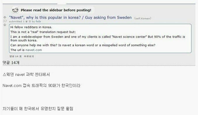 접속자의 90％가 한국인인 스웨덴 사이트 | 인스티즈